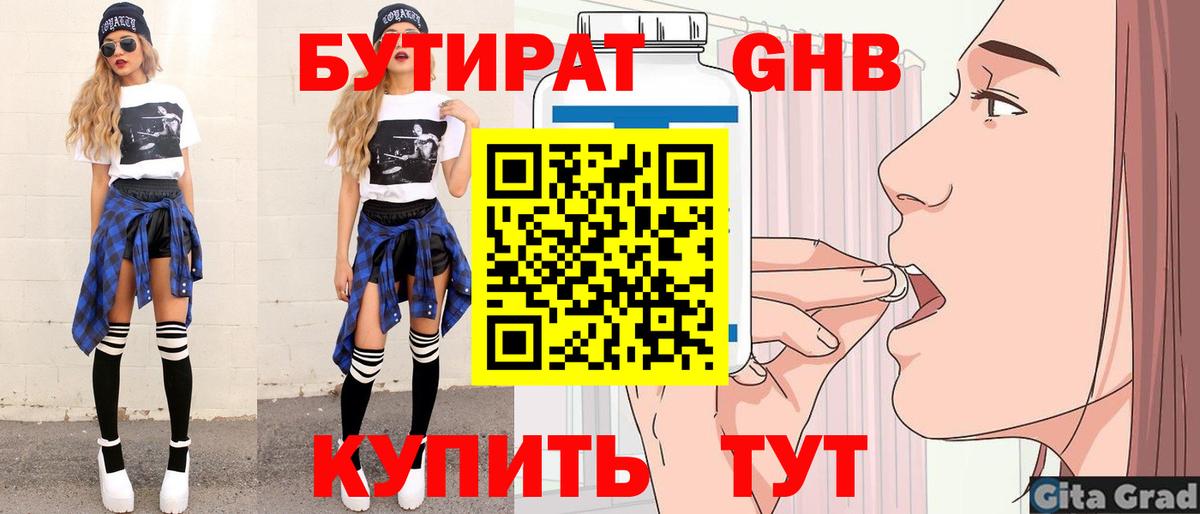 БУТИРАТ жидкий экстази Еманжелинск