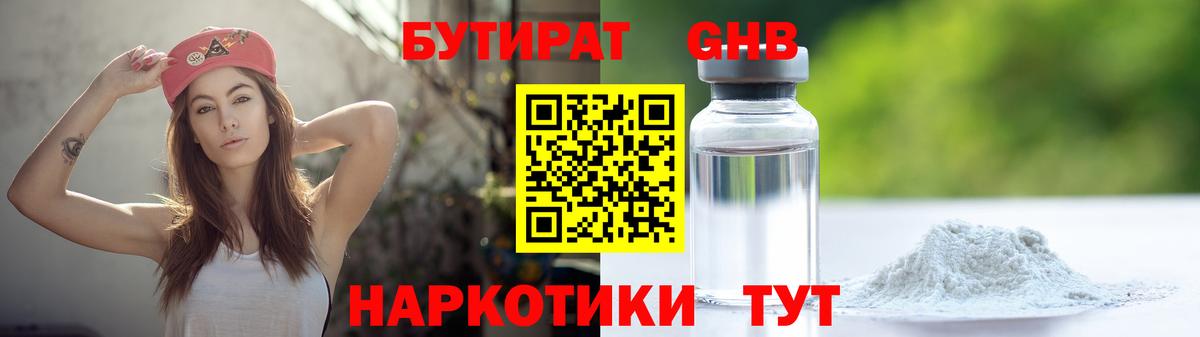 Бутират 1.4BDO  Вход с VPN  Бутират  Еманжелинск 