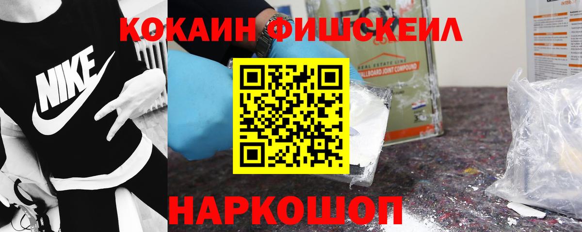 Cocaine FishScale  Кокаин 98%  Еманжелинск  Вход с VPN 