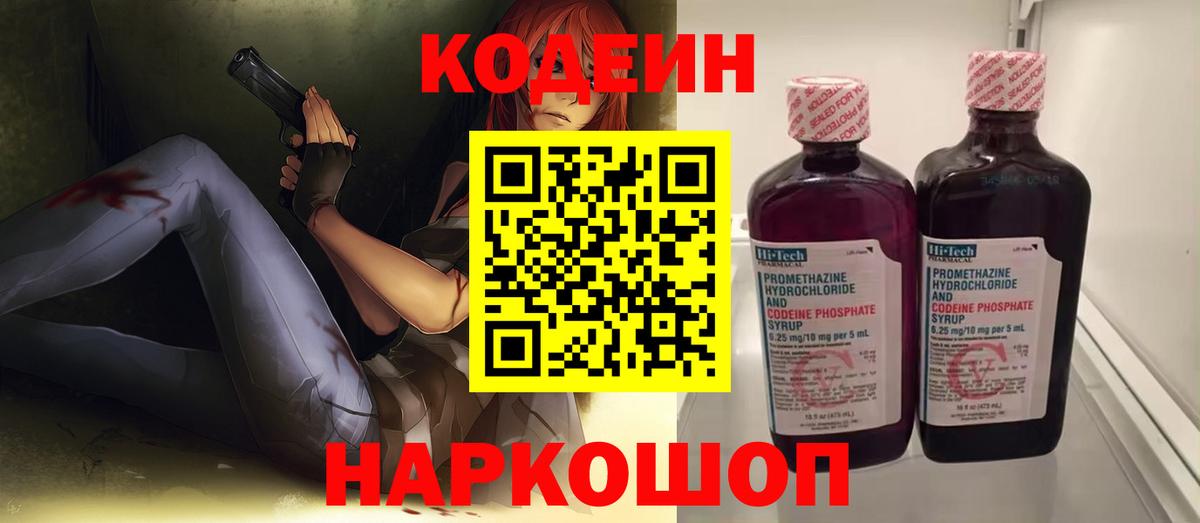 Кодеин Purple Drank Еманжелинск