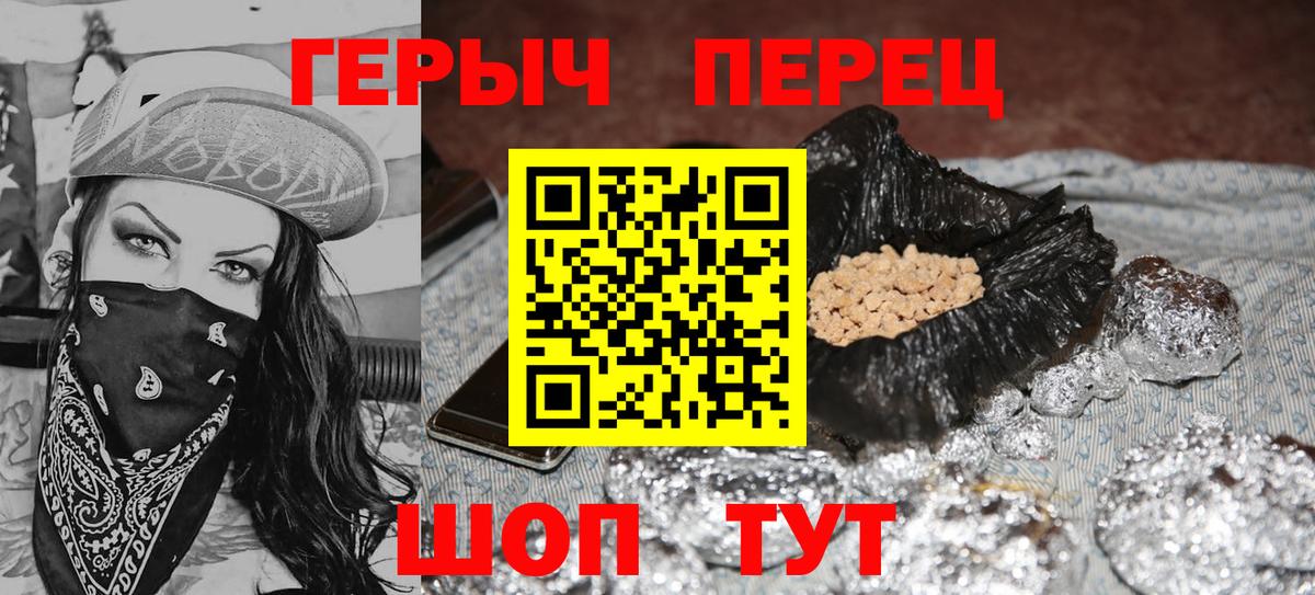 ГЕРОИН Heroin  Вход с VPN  Еманжелинск 