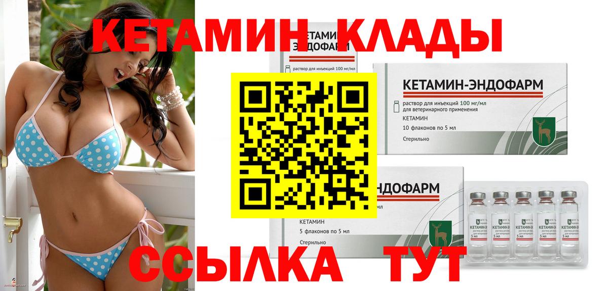 КЕТАМИН ketamine Еманжелинск