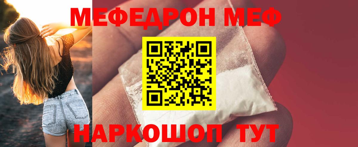 МЯУ-МЯУ  МЯУ-МЯУ мука  Мефедрон  Вход с VPN  Еманжелинск 
